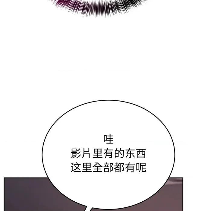 說不出口的秘密 難言之秘-難言之秘 第7話 第68页