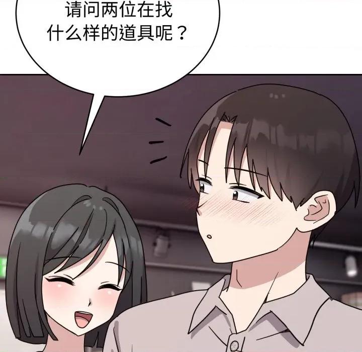 說不出口的秘密 難言之秘-難言之秘 第7話 第73页