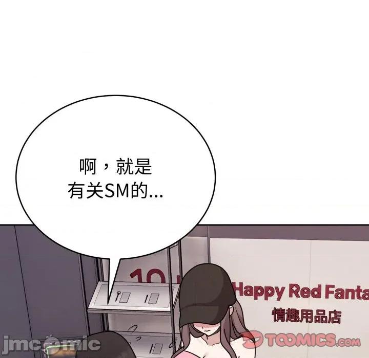 說不出口的秘密 難言之秘-難言之秘 第7話 第75页