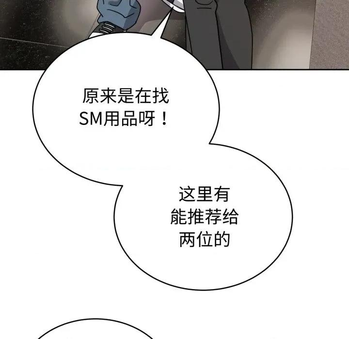說不出口的秘密 難言之秘-難言之秘 第7話 第77页