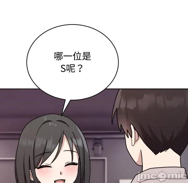 說不出口的秘密 難言之秘-難言之秘 第7話 第80页