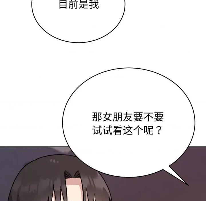 說不出口的秘密 難言之秘-難言之秘 第7話 第82页