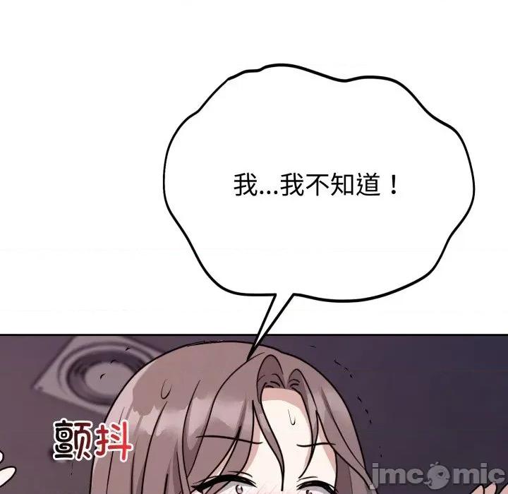 說不出口的秘密 難言之秘-難言之秘 第7話 第90页