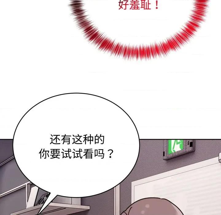 說不出口的秘密 難言之秘-難言之秘 第7話 第97页