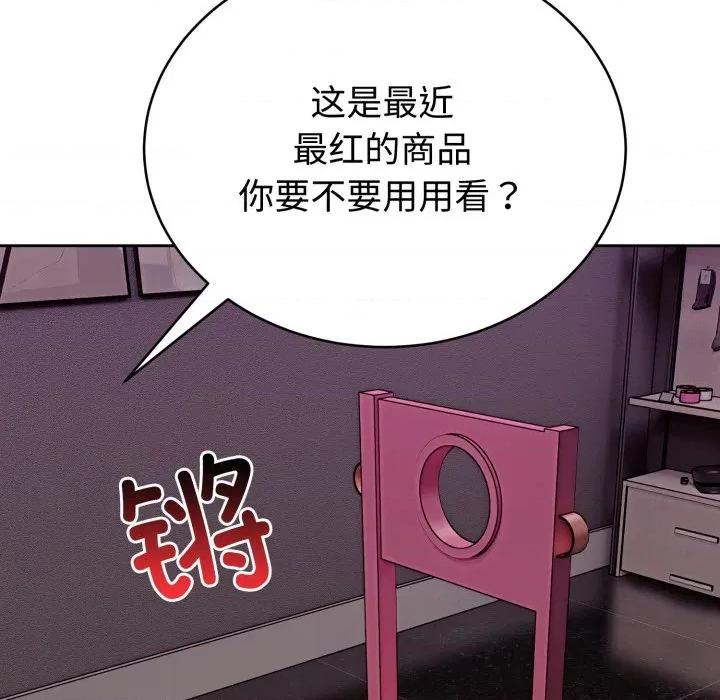 說不出口的秘密 難言之秘-難言之秘 第7話 第104页