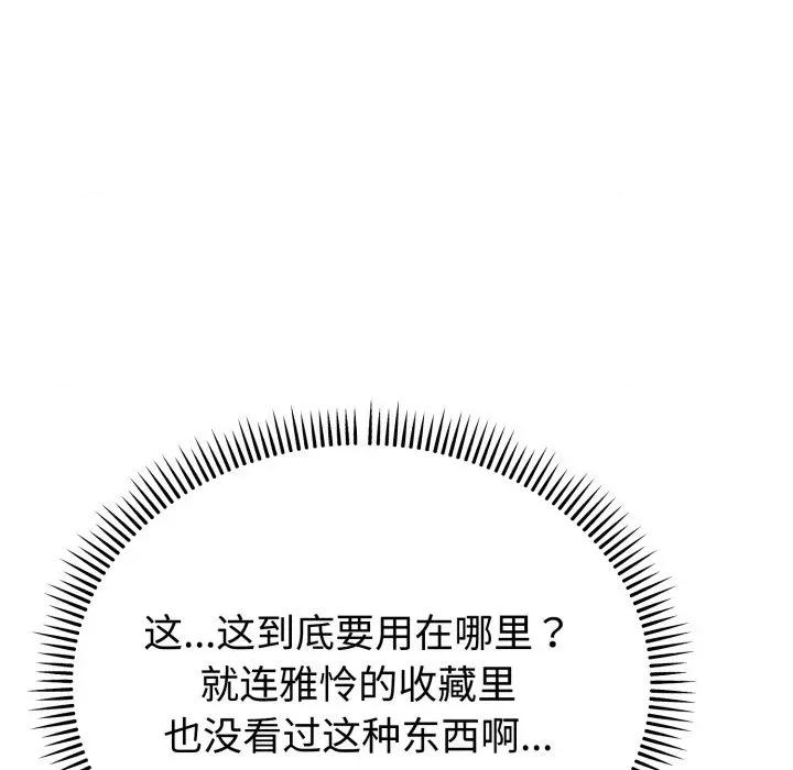 說不出口的秘密 難言之秘-難言之秘 第7話 第106页
