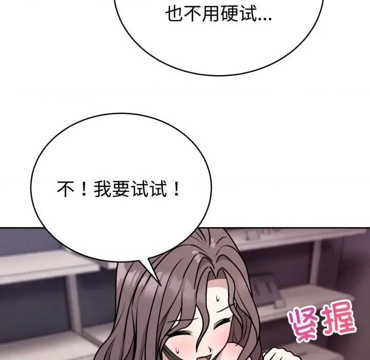 說不出口的秘密 難言之秘-難言之秘 第7話 第109页