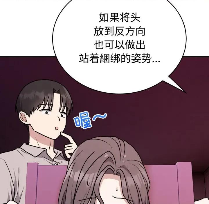 說不出口的秘密 難言之秘-難言之秘 第7話 第114页