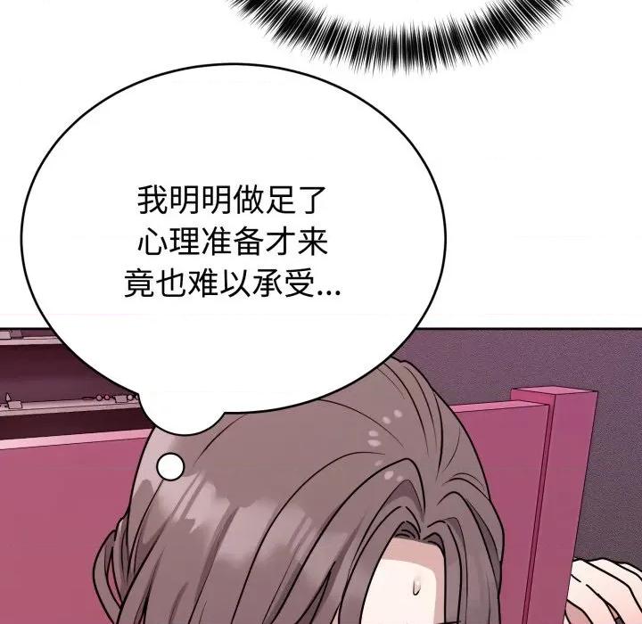 說不出口的秘密 難言之秘-難言之秘 第7話 第116页