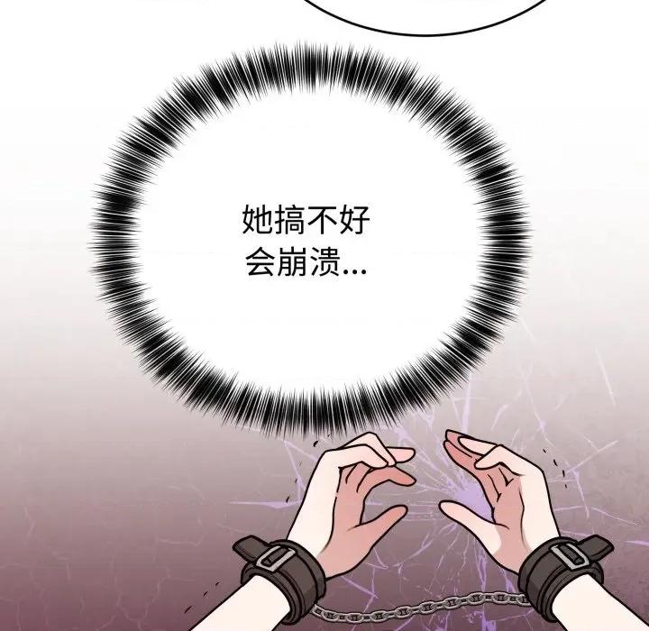 說不出口的秘密 難言之秘-難言之秘 第7話 第118页