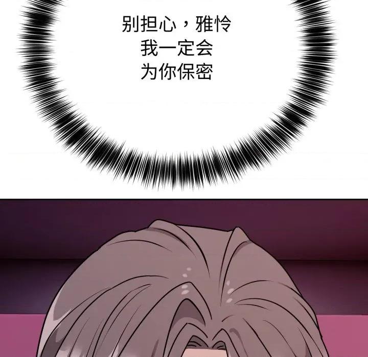 說不出口的秘密 難言之秘-難言之秘 第7話 第121页