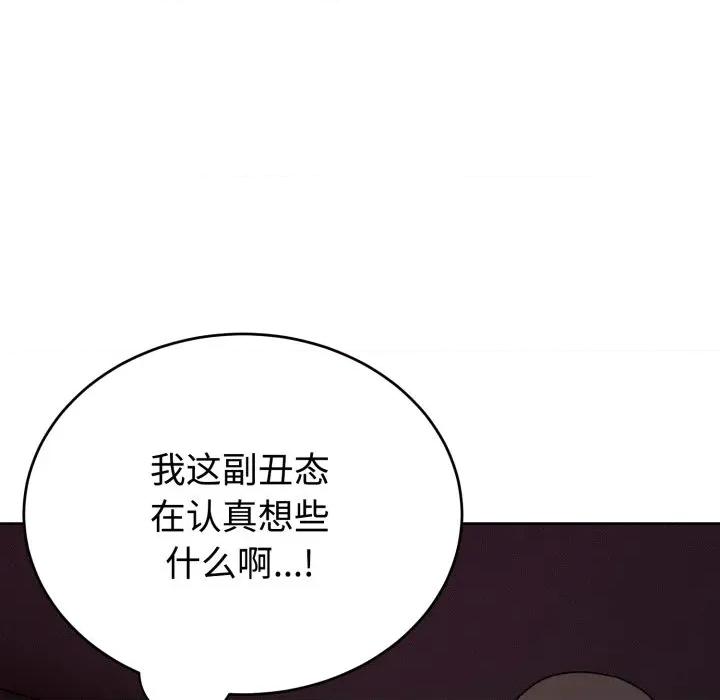說不出口的秘密 難言之秘-難言之秘 第7話 第123页