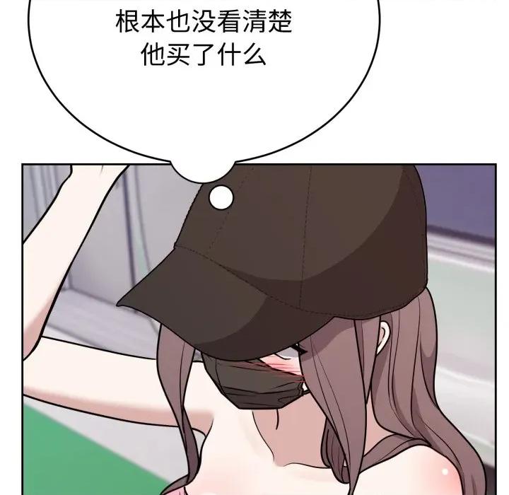 說不出口的秘密 難言之秘-難言之秘 第7話 第133页
