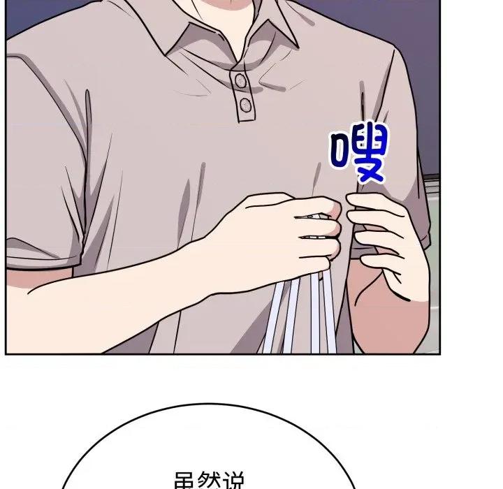 說不出口的秘密 難言之秘-難言之秘 第7話 第136页