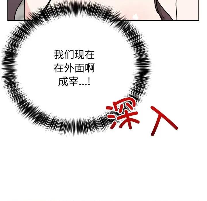 說不出口的秘密 難言之秘-難言之秘 第7話 第144页