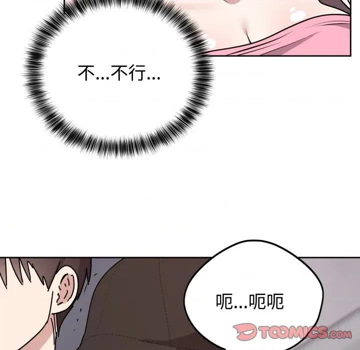 說不出口的秘密 難言之秘-難言之秘 第7話 第147页