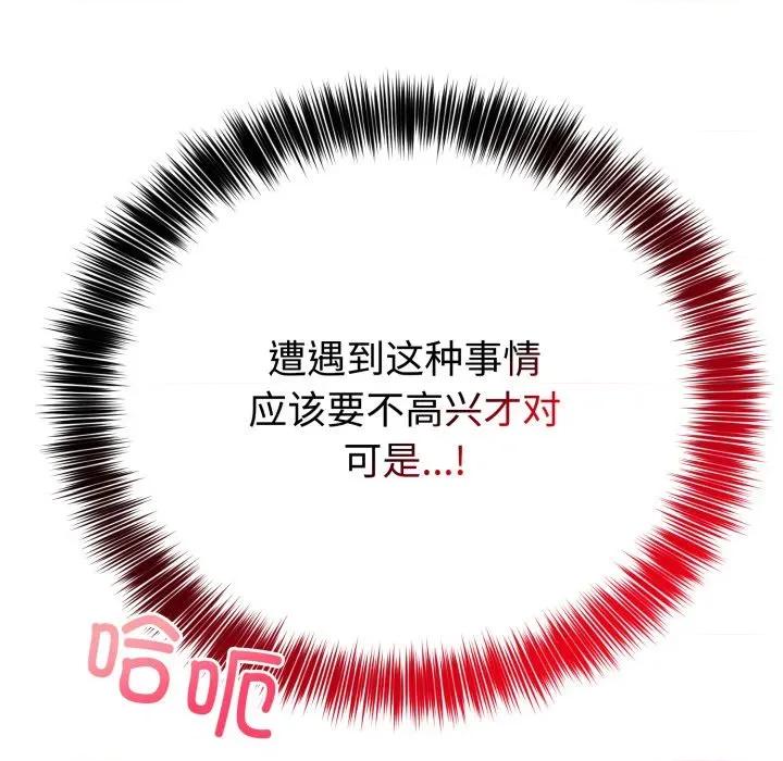 說不出口的秘密 難言之秘-難言之秘 第7話 第152页