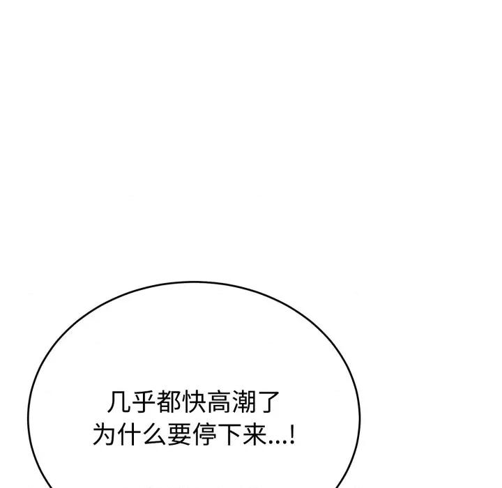 說不出口的秘密 難言之秘-難言之秘 第8話 第17页