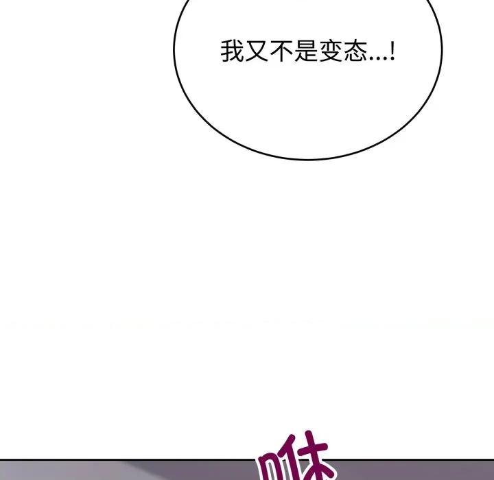 說不出口的秘密 難言之秘-難言之秘 第8話 第22页