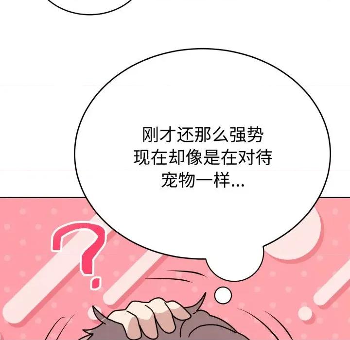 說不出口的秘密 難言之秘-難言之秘 第8話 第27页