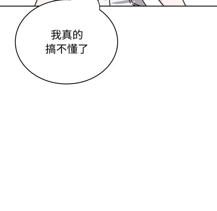 說不出口的秘密 難言之秘-難言之秘 第8話 第29页