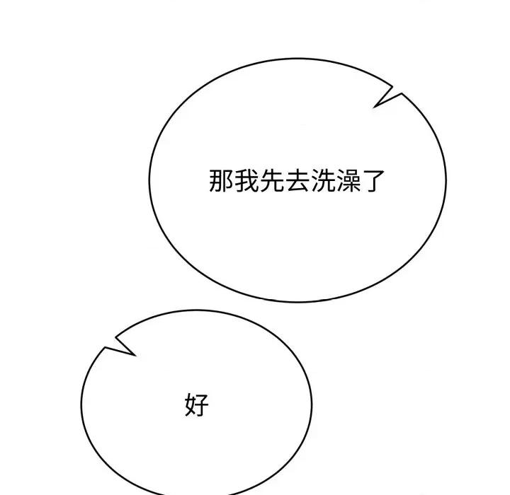 說不出口的秘密 難言之秘-難言之秘 第8話 第31页
