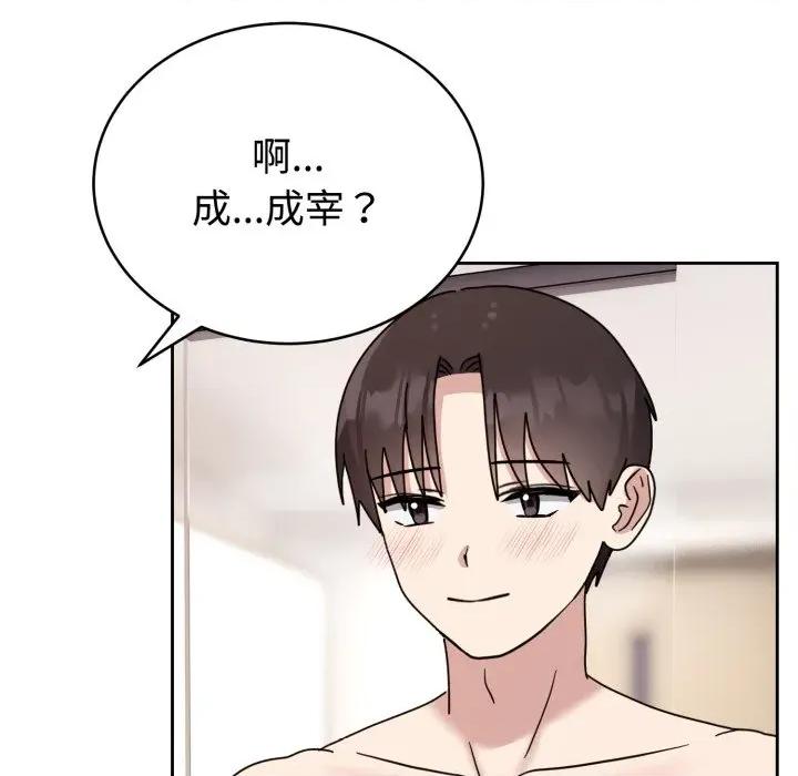 說不出口的秘密 難言之秘-難言之秘 第8話 第46页