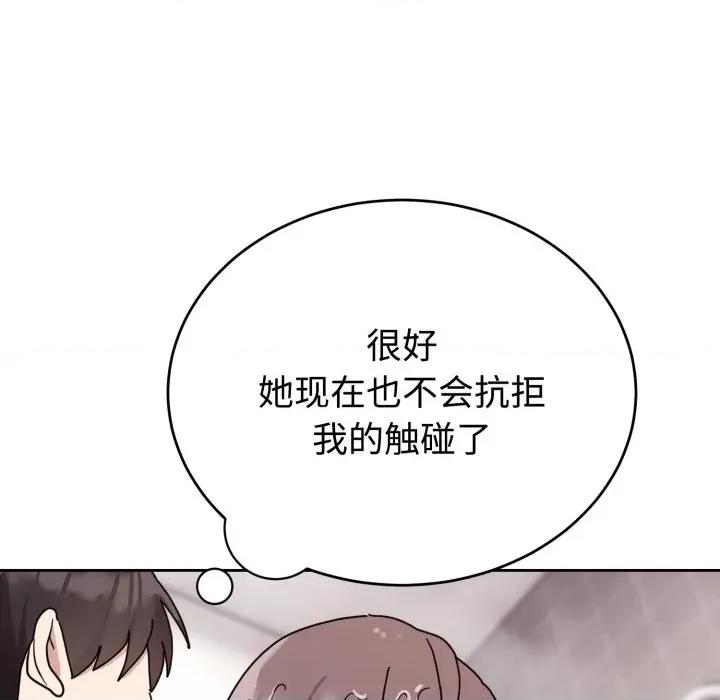 說不出口的秘密 難言之秘-難言之秘 第8話 第62页
