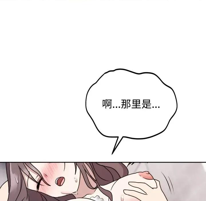 說不出口的秘密 難言之秘-難言之秘 第8話 第67页