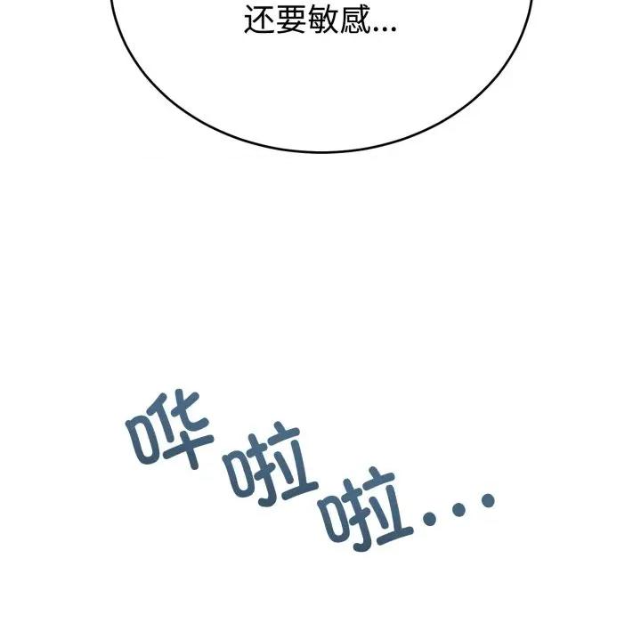 說不出口的秘密 難言之秘-難言之秘 第8話 第79页