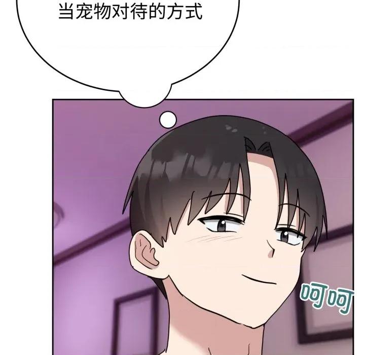 說不出口的秘密 難言之秘-難言之秘 第8話 第83页