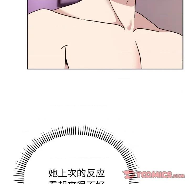 說不出口的秘密 難言之秘-難言之秘 第8話 第84页
