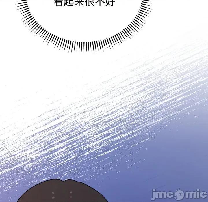說不出口的秘密 難言之秘-難言之秘 第8話 第85页