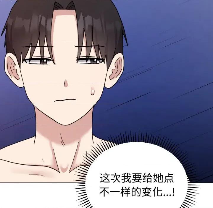 說不出口的秘密 難言之秘-難言之秘 第8話 第86页