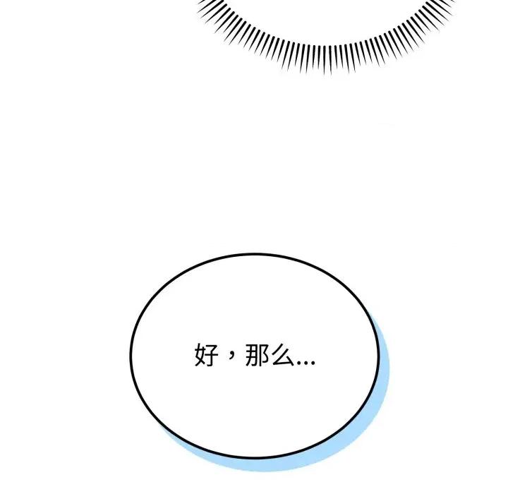 說不出口的秘密 難言之秘-難言之秘 第8話 第87页