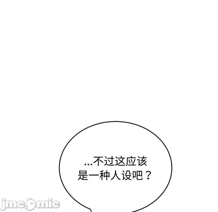 說不出口的秘密 難言之秘-難言之秘 第8話 第110页