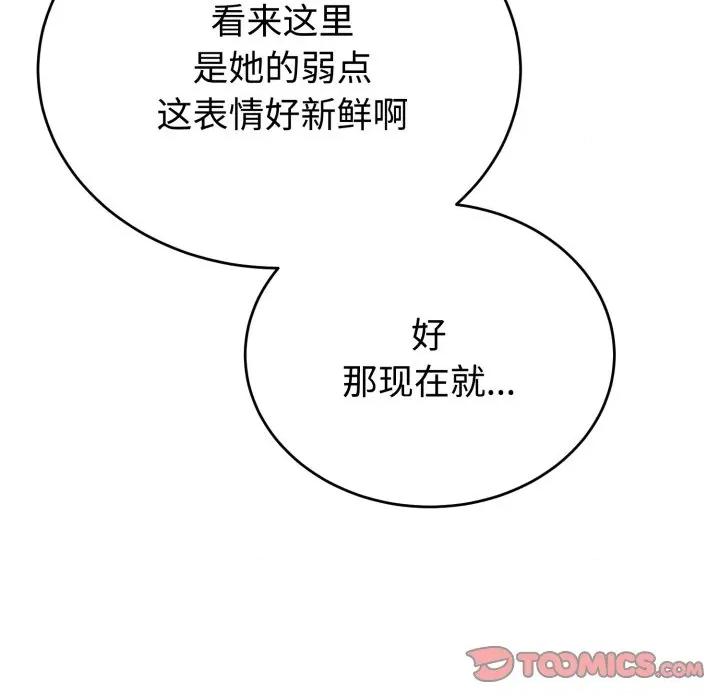 說不出口的秘密 難言之秘-難言之秘 第8話 第138页