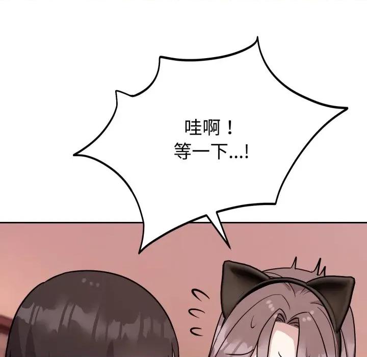 說不出口的秘密 難言之秘-難言之秘 第8話 第142页