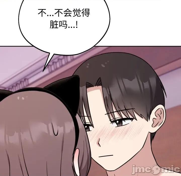 說不出口的秘密 難言之秘-難言之秘 第8話 第145页