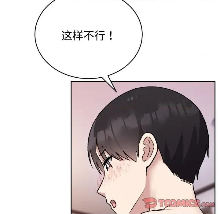 說不出口的秘密 難言之秘-難言之秘 第8話 第147页