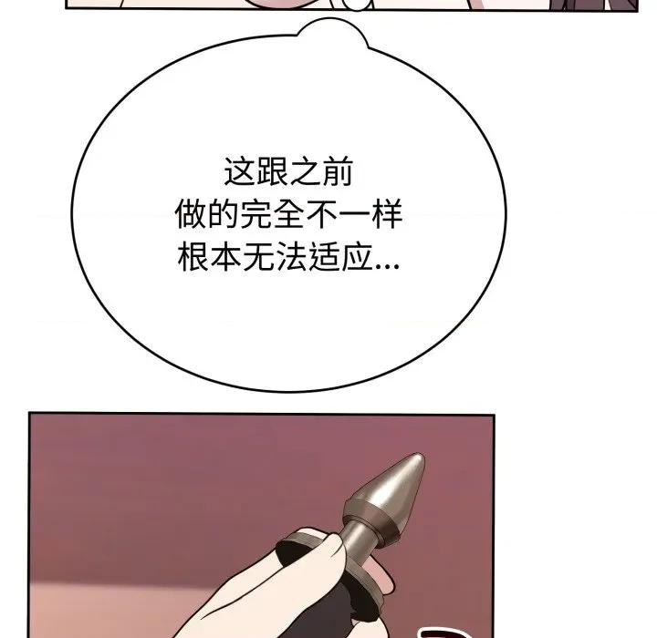 說不出口的秘密 難言之秘-難言之秘 第8話 第152页