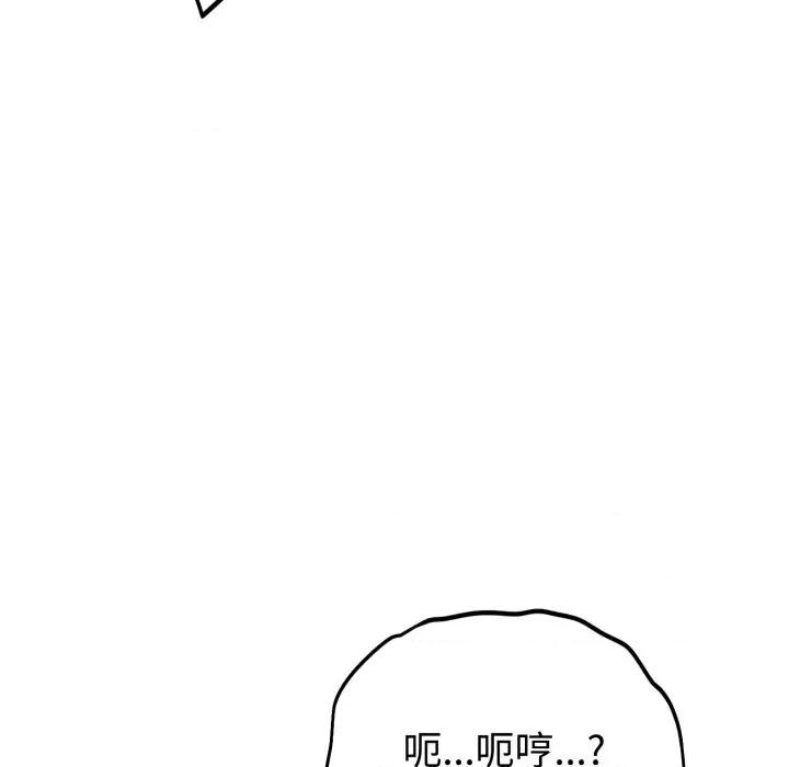 說不出口的秘密 難言之秘-難言之秘 第8話 第163页