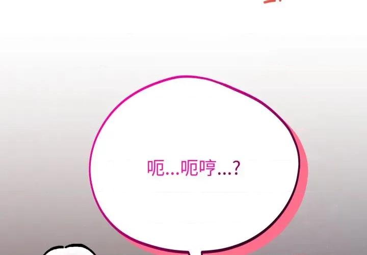 說不出口的秘密 難言之秘-難言之秘 第9話 第4页