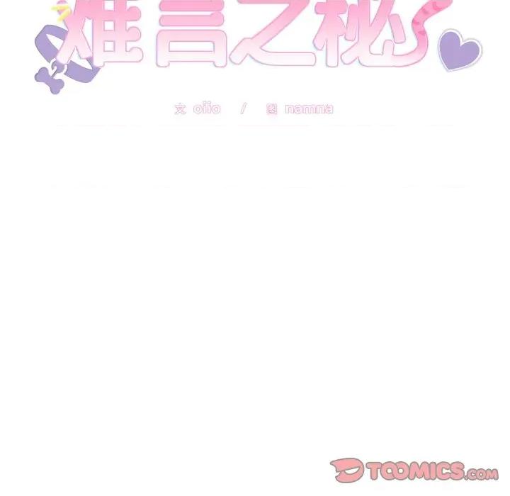 說不出口的秘密 難言之秘-難言之秘 第9話 第9页