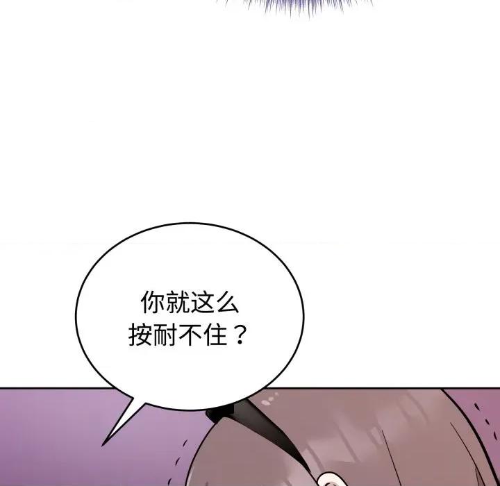 說不出口的秘密 難言之秘-難言之秘 第9話 第43页