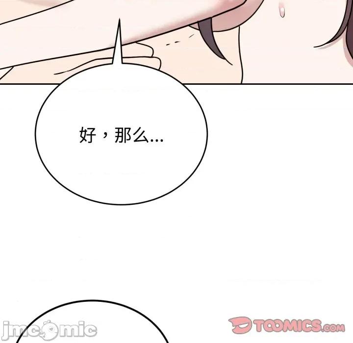 說不出口的秘密 難言之秘-難言之秘 第9話 第45页