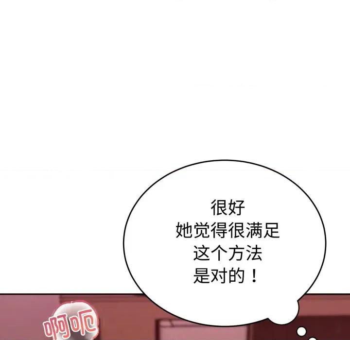 說不出口的秘密 難言之秘-難言之秘 第9話 第73页