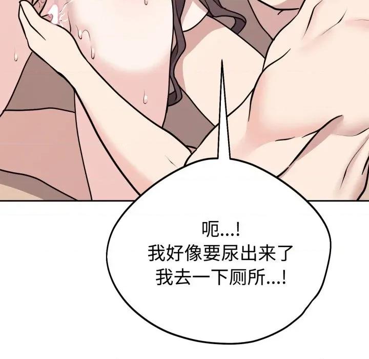 說不出口的秘密 難言之秘-難言之秘 第9話 第82页