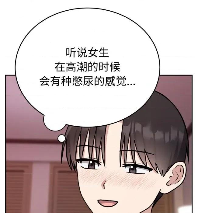 說不出口的秘密 難言之秘-難言之秘 第9話 第83页