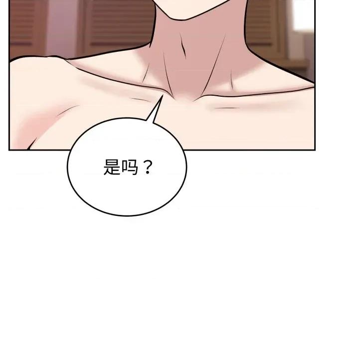 說不出口的秘密 難言之秘-難言之秘 第9話 第84页